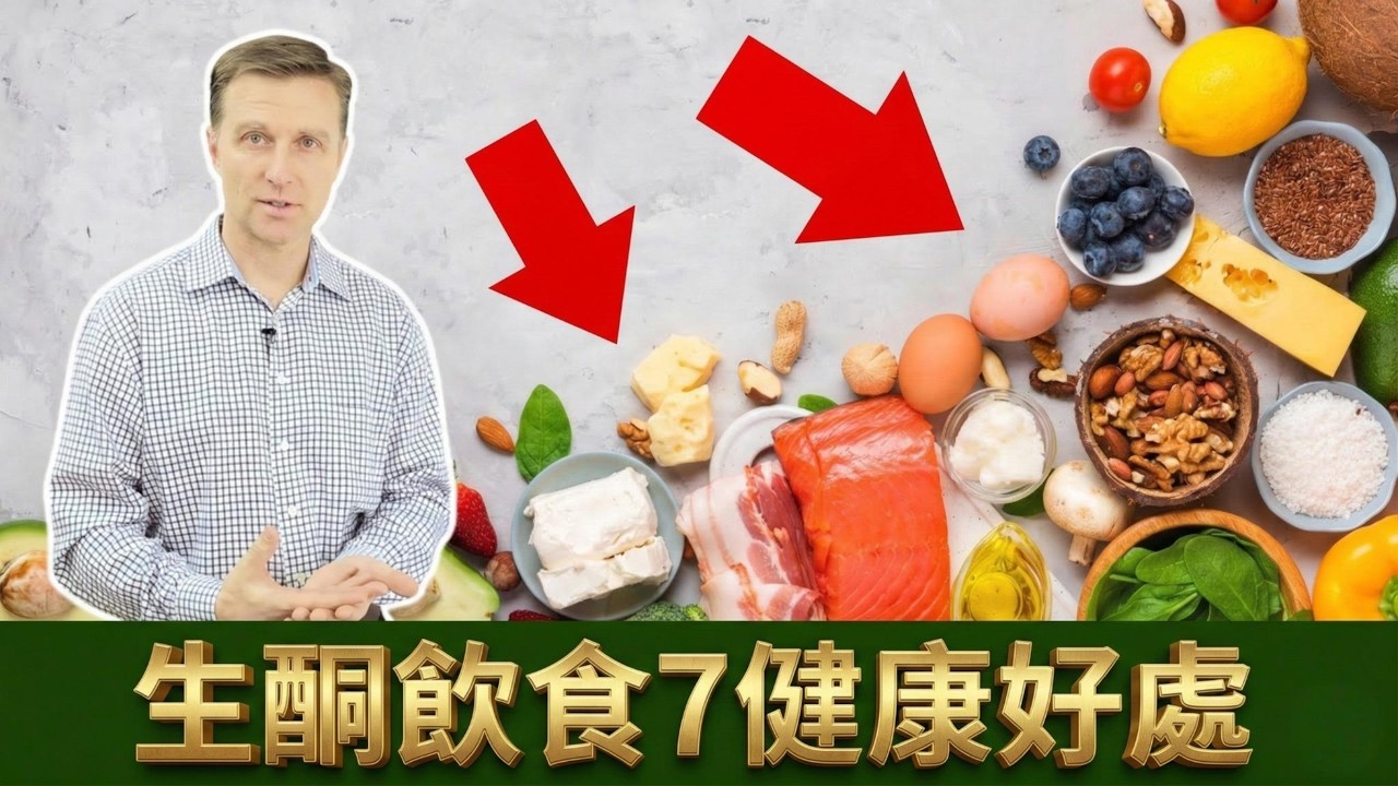 Dr. Berg Reveals 7 Amazing Benefits of Healthy Keto Diet